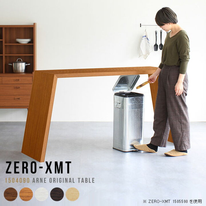 楽天市場 キッチンテーブル カウンター 受付テーブル 受付 カウンターテーブル 高さ90cm キッチンカウンター デスク おしゃれ 作業台 キッチン 木製 90cm ハイカウンターテーブル 机 高級感 長机 ハイテーブル ダイニング 薄型 長方形 天板幅150 奥行40 高さ90cm Zero