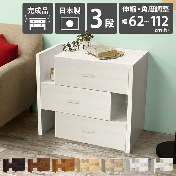 楽天市場 チェスト タンス 完成品 日本製 小さめ ラック 伸縮 3段 ソファー後ろ 衣類収納 北欧 ローチェスト ホワイト 引き出し 収納 白 伸縮ラック キャビネット 幅60 幅90 幅100 コーナー シェルフ 木製 リビング リビング収納 衣類 洋服 3段チェスト おしゃれ 高さ