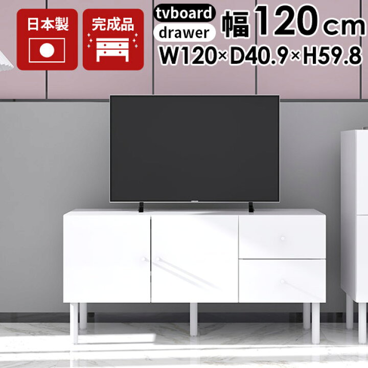 楽天市場】テレビ台 脚付き ホワイト ローボード 120 白 キャビネット 