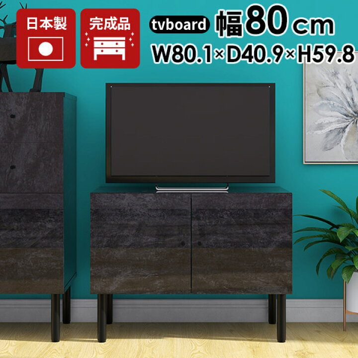 楽天市場】テレビ台 小さめ 一人暮らし ローボード 80cm 黒 完成品 扉 