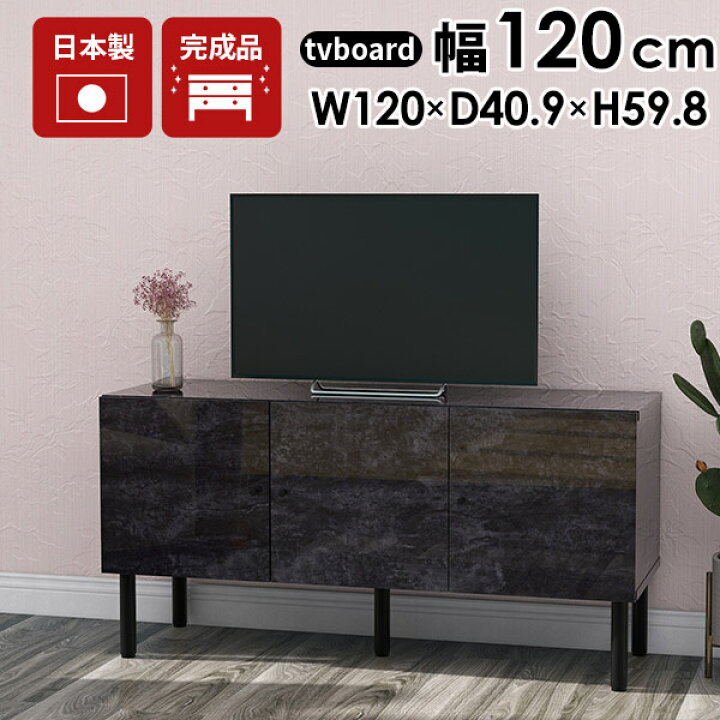 楽天市場】テレビ台 120cm 完成品 黒 ローボード 大理石柄 テレビ 