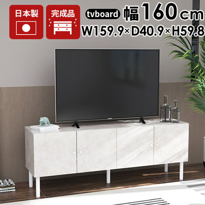 楽天市場】テレビ台 ローボード 160 リビングボード 完成品 大理石柄  
