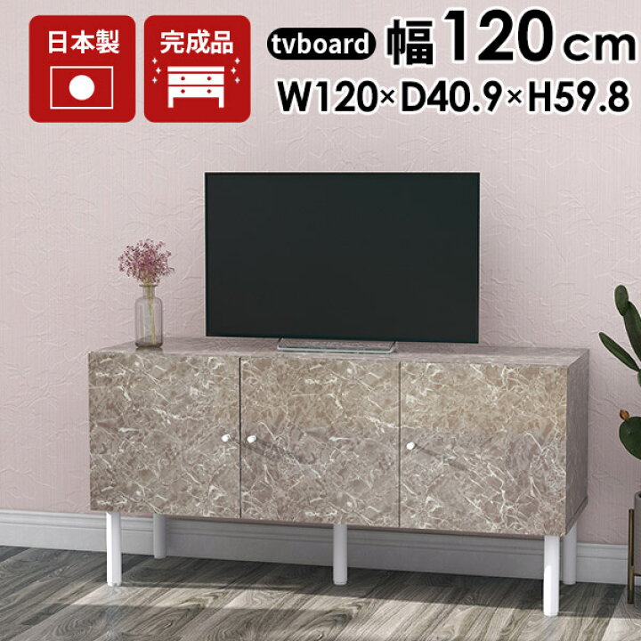 楽天市場】テレビ台 ローボード 120cm 鏡面 扉付き 大理石柄 テレビ 