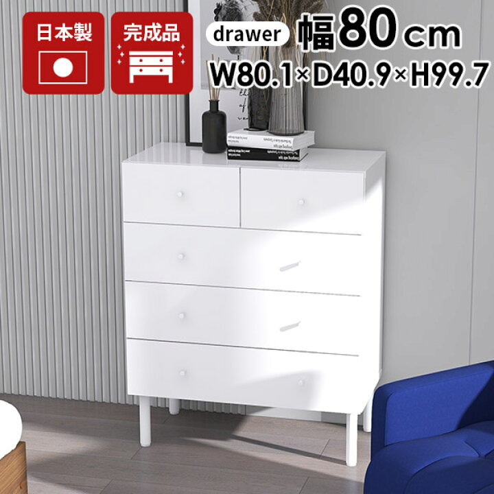 楽天市場】チェスト 4段 白 鏡面仕上げ 洋服タンス 完成品 タンス 大 