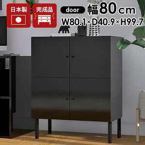 サイドボード キャビネット リビング収納 棚 扉付き 黒 ロータイプ 北欧 脚付き 収納棚 収納 高さ100cm 本棚 幅80 ブラック 鏡面 大容量 サイドキャビネット おしゃれ 2段 ラック 奥行40cm リビン