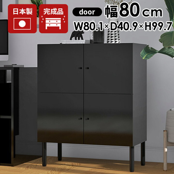 楽天市場】サイドボード キャビネット リビング収納 棚 扉付き 黒 ロー 