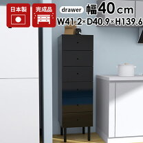 楽天市場】ブラック 鏡面（タンス・チェスト｜収納家具）：インテリア 