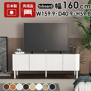 テレビ台 木製 テレビボード 配線隠し 日本製 完成品 リビング収納 配線 リビングボード 白 サイドボード 収納棚 オーディオラック 組み立て不要 オフィス収納 リビング 寝室 書斎 おしゃれ