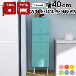 スリムチェスト チェスト 洗面所 6段 ハイチェスト スリム サイドチェスト 完成品 収納家具 脚付き タンス 小さい 洋服タンス リビング収納 衣類タンス 隙間収納 オフィス収納 リビングチェ