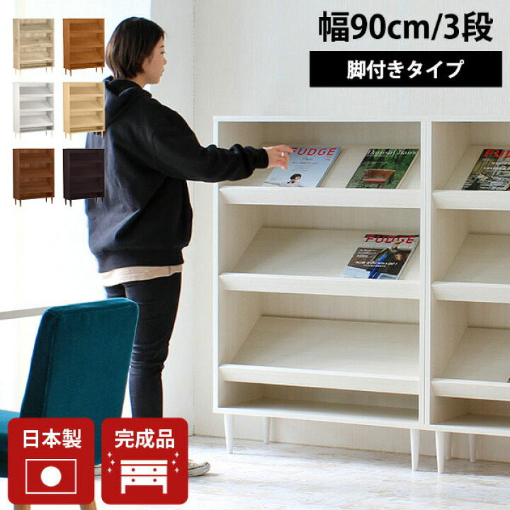 楽天市場】本棚 マガジンラック 木製 完成品 組立不要 ディスプレイ  