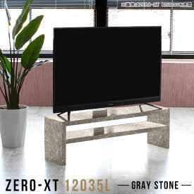 テレビ台 120cm ローボード 120 グレー 幅120 テレビボード テレビラック 高級感 リビングボード ロータイプ 大理石風 50インチ 55インチ 50型 55型 棚 センターテーブル 棚付き 日本製 バックシェルフ スリム 鏡面 背板なし おしゃれ TV台 TVボード ラック 机 高さ40cm