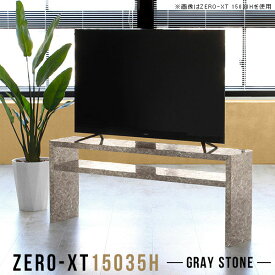 テレビボード 150 テレビ台 グレー 55インチ 60インチ 大理石風 65インチ 60型 65型 150センチ 150cm ディスプレイラック 棚付き 日本製 和室 組み立て簡単 バックシェルフ スリム TV台 おしゃれ シンプル TVボード ラック TVラック サイドボード 机 横長 高さ60cm △