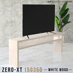 テレビ台 ハイタイプ 60インチ テレビボード 鏡面 150 寝室 テレビラック 高級感 ソファバックシェルフ 150センチ 150cm 木目 日本製 サイドテーブル スリム おしゃれ ナチュラル TV台 リビングボ