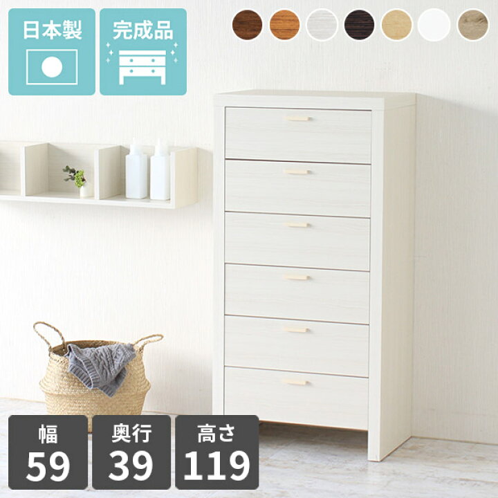 楽天市場】チェスト 完成品 幅60 スリム 白 6段 タンス 大容量  