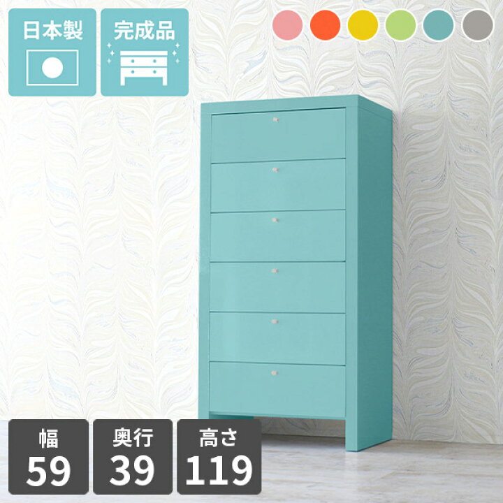 楽天市場】チェスト 完成品 6段 北欧 タンス 日本製 幅60 衣類収納 