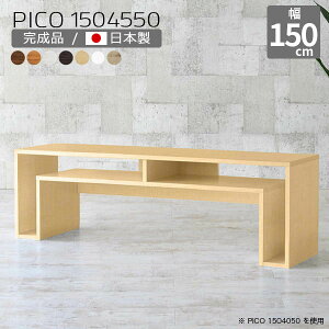 ローテーブル 白 150cm幅 テレビ台 棚付き 北欧 ブラウン ディスプレイラック 日本製 モダン ロー シンプル 完成品 デスク ロータイプ カフェ ショップ 待合室 パソコンデスク センターテーブ