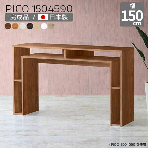 カウンターテーブル 高さ90cm 北欧 収納 ホワイト ハイテーブル 日本製 モダン 完成品 収納棚 和室 おしゃれ シンプル 書斎 エントランス フリーラック パソコンデスク 長方形 机 ダイニング