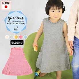 ノースリーブワンピース 子供服 ワンピース おしゃれ ベビー服 80 オーガニックコットン デオドラント加工 夏ワンピース 女の子 カジュアル ナチュラル ノースリーブ 無縫製 日本製 夏服 赤ちゃん こども服 キッズ服 タンクトップ ワンピ かわいい moc Gummy ⊇