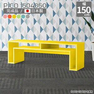 テレビ台 150cm 北欧風 棚付き ローデスク おしゃれ 北欧 グレー ディスプレイラック 日本製 シンプル ローテーブル 可愛い デスク ロータイプ 完成品 子ども部屋 収納テーブル カフェ 書斎 待