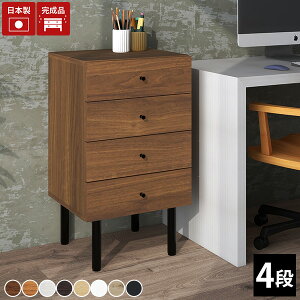 サイドチェスト 脚付き 完成品 おしゃれ デスクチェスト スリム チェスト 4段 ミニチェスト 北欧 木製 かわいい キャビネット デスク デスクサイド スリムチェスト コンパクト 引き出し 収納