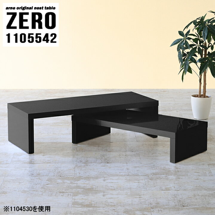 楽天市場】ローテーブル コの字 テーブル 完成品 ブラック ホテル 