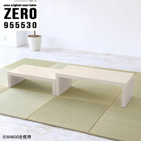 楽天市場 来客用 テーブル インテリア 寝具 収納 の通販