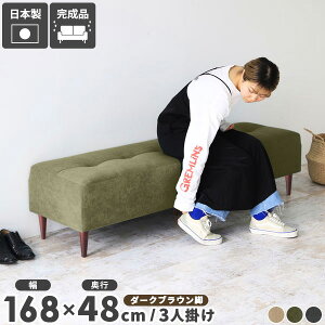 ベンチ ベンチソファー 2人掛け ローソファー ダイニングベンチ 低め 背もたれなし ベンチチェア 北欧 リビング おしゃれ 日本製 高級感 ロビーチェア 二人掛け 待合室 ソファ ロータイプ ス