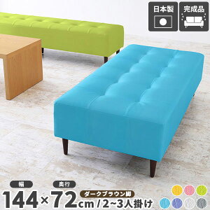 ベンチ 2人掛け ソファ 日本製 2.5人掛け ベンチチェア 長椅子 3人掛け ベンチソファー 背もたれなし ローソファ pvc 三人掛け 腰掛け おしゃれ 待合 病院 ロビーベンチ 椅子 アイランドソファ