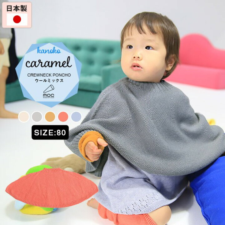 楽天市場】【販売終了】ベビーケープ ベビーポンチョ ポンチョ 80cm  
