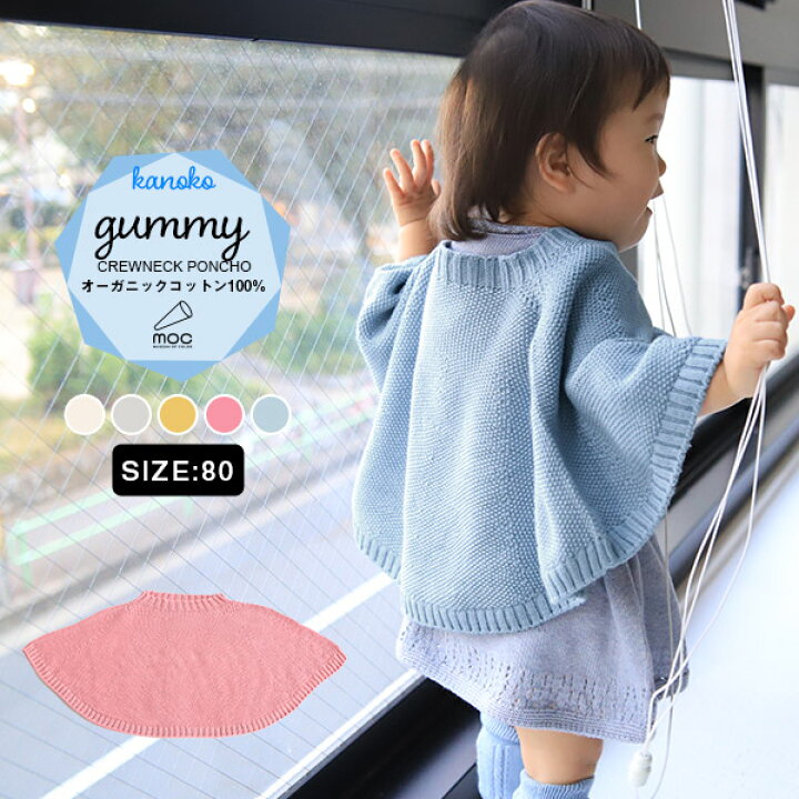 楽天市場 ベビーポンチョ オーガニックコットン 無縫製 80cm ポンチョ アウター 赤ちゃん キッズ 子ども服 日本製 マント ケープ ベビーケープ ベビーマント ベビー服 おしゃれ 男の子 女の子 羽織 子ども服 出産祝い ギフト プレゼント Moc Kanoko Crewneck Poncho 80