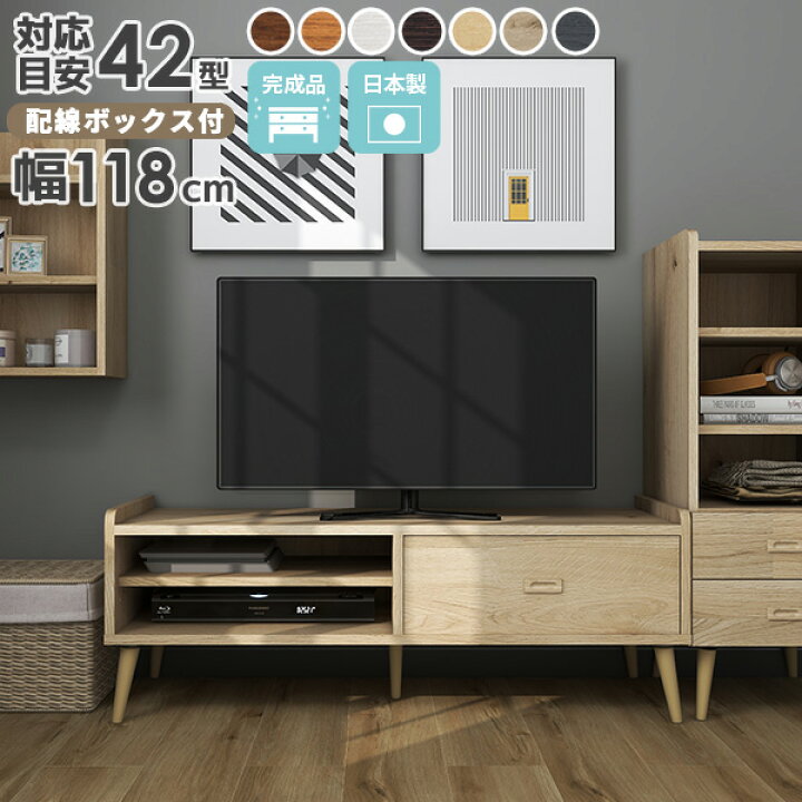 楽天市場】テレビ台 ローボード 120 完成品 32型 収納 ホワイト 40型 