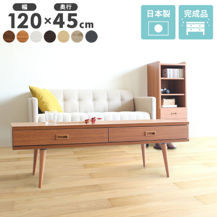楽天市場】ローテーブル テーブル 収納付き 完成品 脚付き 幅120 北欧 