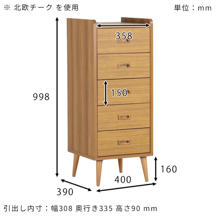 楽天市場】チェスト 脚付き リビング 北欧 5段 スリムチェスト 玄関 