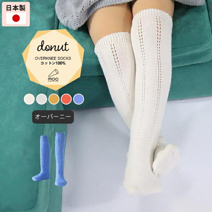 楽天市場】【販売終了】オーバーニーソックス 靴下 ベビーソックス  