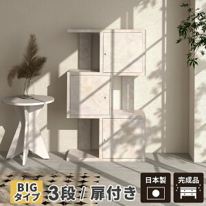 ラック 棚 シェルフ 3段 扉付き 高級 ディスプレイラック 小物 収納棚 キッチン 本棚 リビングラック キャビネット オープンシェルフ おしゃれ 北欧 間仕切り 両面収納 オープンラック 完成