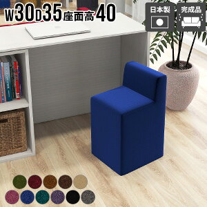 スツール ロースツール 背もたれあり 椅子 チェア 一人暮らし 省スペース 1人掛け コンパクト スツールチェア ミニチェア おしゃれ リビング 座面高40cm 日本製 完成品 玄関 グリーン ブラウ