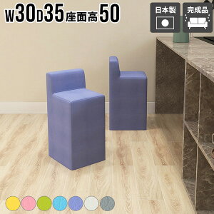 スツール 背もたれあり 椅子 いす チェア 一人暮らし 省スペース 1人掛け おしゃれ リビング 座面高50cm 日本製 完成品 コンパクト 背もたれ カウンターチェア 低め ハイチェア キッチン イエ