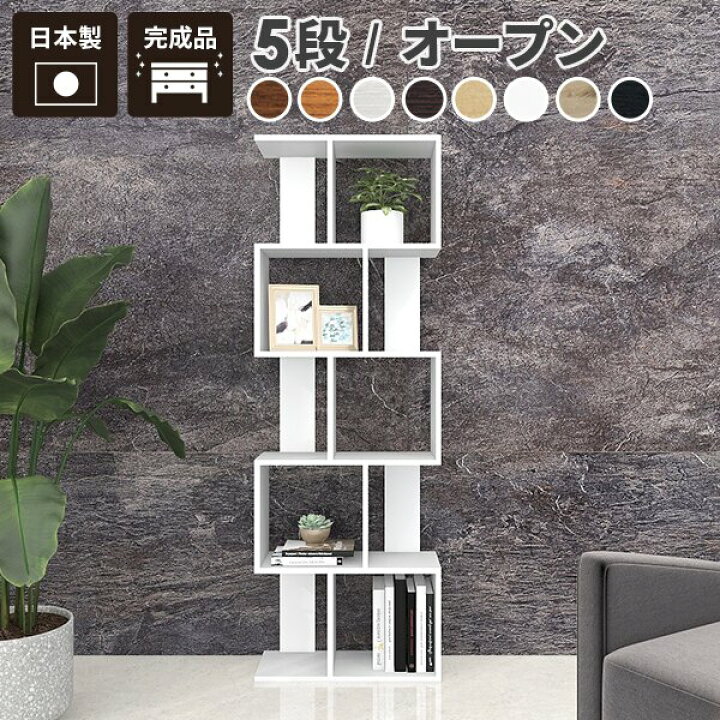 楽天市場】オープンラック 木製 白 スリム 完成品 収納ラック 5段 