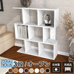 ディスプレイラック ラック シェルフ 3段 小物 s字ラック リビング収納 ホワイト リビング 収納 ワイド 完成品 リビングラック 棚 絵本棚 横置き オープンラック 木製 北欧 本棚 薄型 A4 白 マ