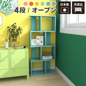 オープンラック 木製 北欧 ポップ スリム 4段ラック 飾り棚 ディスプレイラック 小物 本棚 a4 リビングラック 薄型 完成品 ラック 4段 組み立て不要 シェルフ 収納 棚 横置き リビング収納 幅60