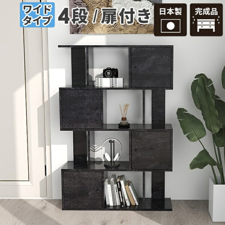 楽天市場】ディスプレイラック ブラック 小物 4段ラック 扉付き ワイド  