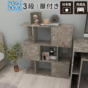 ディスプレイラック ラック シェルフ 3段 小物 s字ラック 扉付き ワイド 棚 完成品 大理石柄 リビングラック 飾り棚 扉 鏡面 グレー オープンシェルフ 間仕切り 両面収納 収納棚 リビング 収