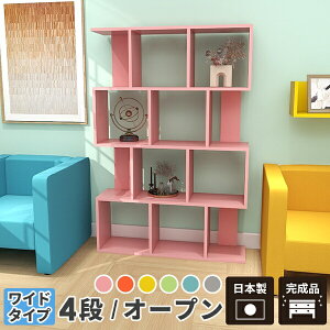 リビングラック 推し活 収納 棚 リビング収納 リビング ディスプレイ 飾り棚 インテリア 本 かわいい ディスプレイラック s字 完成品 絵本棚 本棚 オープンラック 組み立て不要 4段 木製 薄型
