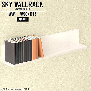 ウォールシェルフ キッチン ブックラック 壁掛けラック 壁掛け 棚 ラック 高級感 L字 シェルフ 北欧 完成品 壁掛けシェルフ ディスプレイシェルフ おしゃれ 石膏ボード 取り付け金具付属 玄