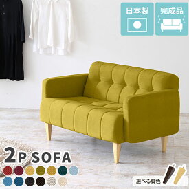 ソファ 2人掛け コンパクト ソファー 2人用ソファー sofa 二人掛け ナチュラル ローソファ おしゃれ 北欧 硬め 可愛い デザイナーズソファ 2人掛けソファー 北欧風 2人掛けソファ 日本製 座面高40 モダン 2人 1.5人掛け カフェソファ ワンルーム リビング 一人暮らし □