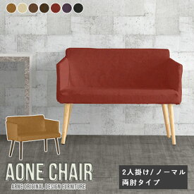 ベンチ 背もたれ 背もたれ付き ダイニング ダイニングチェア Aone chair チェアー 2人掛け 椅子 二人掛け ダイニングベンチ チェア おしゃれ 肘付き ベンチソファー 北欧 カバーリング 日本製 待合室 カフェチェア 木製 オフィス 背もたれあり ダイニング肘掛 ロビー 国産 □