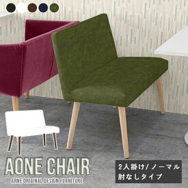 ベンチ 背もたれ 背もたれ付き ダイニング ダイニングチェア Aone chair 2人掛け ダイニングベンチ チェア 二人掛け 椅子 チェアー おしゃれ 単品 幅100cm ベンチソファー カバーリング 日本製 待合室 カフェチェア 木製 カフェ アームレス アームレスチェア 合皮生地 □