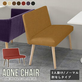 ベンチ 背もたれ 背もたれ付き ダイニング ダイニングチェア Aone chair ダイニングベンチ 北欧 チェアー 2人掛け 椅子 二人掛け チェア おしゃれ 幅100cm カバーリング 日本製 病院 待合室 カフェチェア 木製 カフェ アームレスチェア 背もたれあり アームレス 国産 □