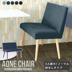 ベンチ 背もたれ 背もたれ付き ダイニング ダイニングチェア Aone chair アームレスチェア 二人掛け ダイニングベンチ 椅子 チェア おしゃれ 幅100cm ベンチソファー 北欧 カバーリング 日本製 待合室 カフェチェア 2人掛け 肘無し チェアー アームレス 木製 デニム生地 □