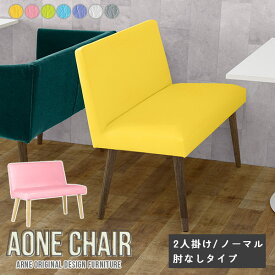 ベンチ 背もたれ 背もたれ付き ダイニング ダイニングチェア Aone chair ダイニングベンチ 北欧 アームレスチェア 二人掛け 椅子 チェア モダン おしゃれ 幅100cm カバーリング 病院 待合室 チェアー 2人掛け 日本製 オフィス アームレス カフェ 背もたれあり ロビー 国産 □